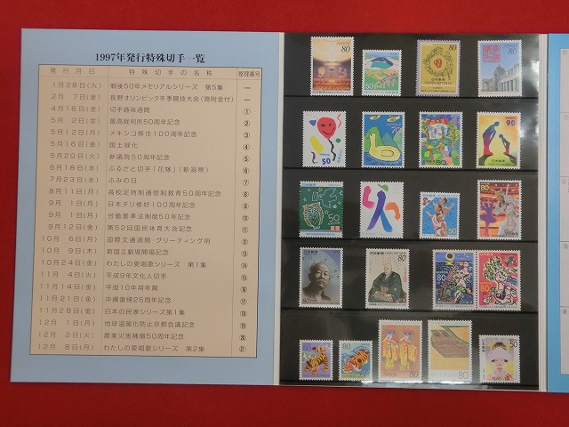 特殊切手帳  1997 (NIPPON POSTAGE STAMPS)