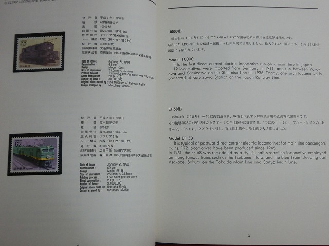 特殊切手帳  1990  (Japanese Stamps)