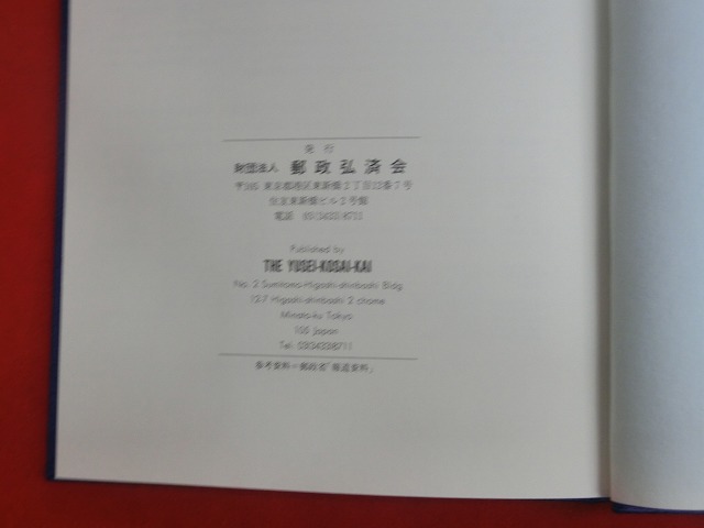 特殊切手帳  1990  (Japanese Stamps)