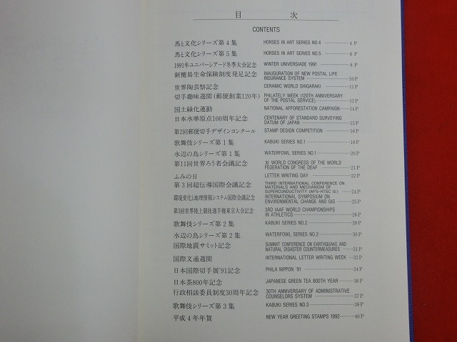特殊切手帳  1991  (Japanese Stamps)