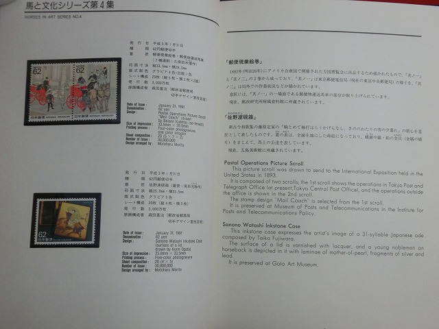 特殊切手帳  1991  (Japanese Stamps)