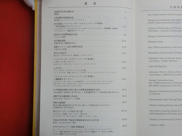 特殊切手帳  2005  (Japanese Stamps)