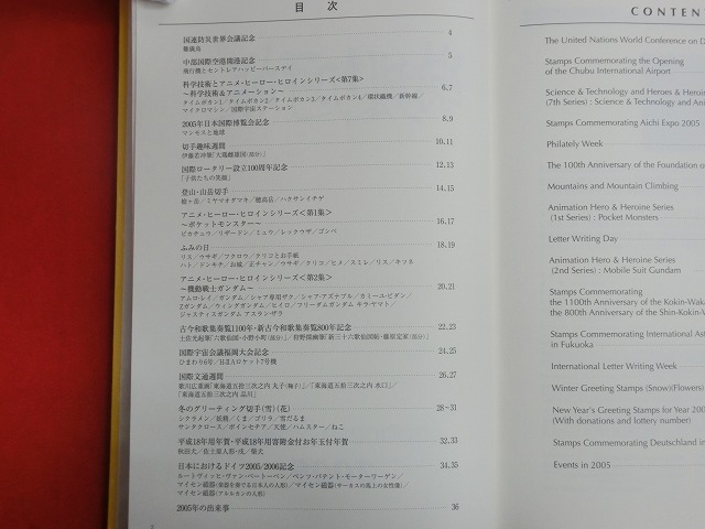 特殊切手帳  2005  (Japanese Stamps)