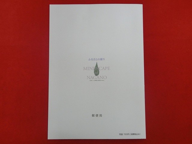 1996　ふるさとの便り  MINDSCAPE  of   NAGANO