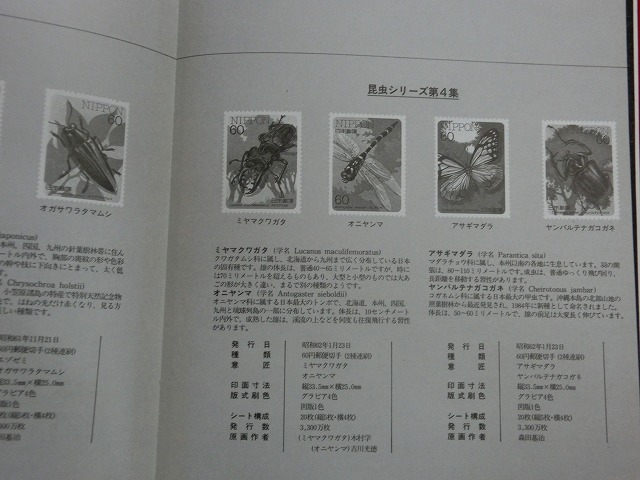 1986　昆虫シリーズ  切手帳