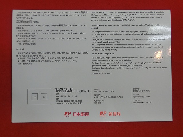 2011　日本国際切手展201　特殊切手　(金箔付)