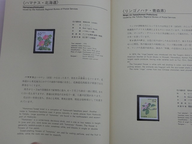 1990　ふるさと・花切手帳  日本の花