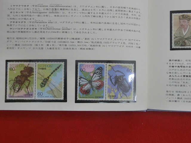 1987　特殊切手帳(Japanese Stamps)