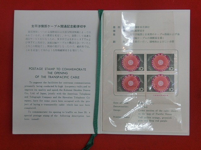1964　太平洋横断ケーブル開通記念郵便切手