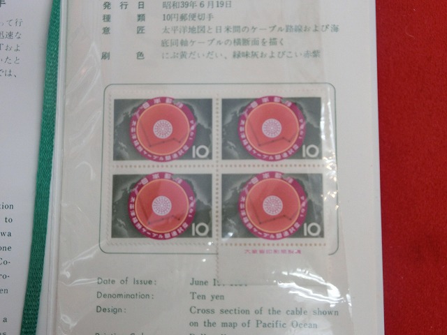1964　太平洋横断ケーブル開通記念郵便切手