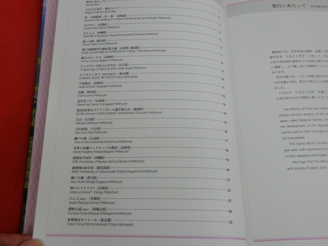 1998　ふるさと切手