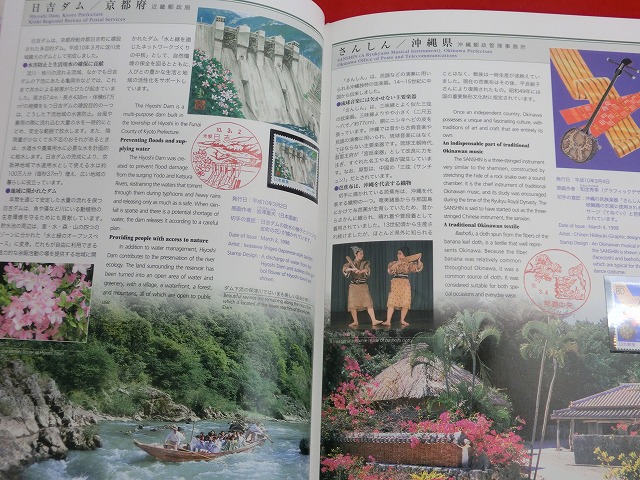 1998　ふるさと切手