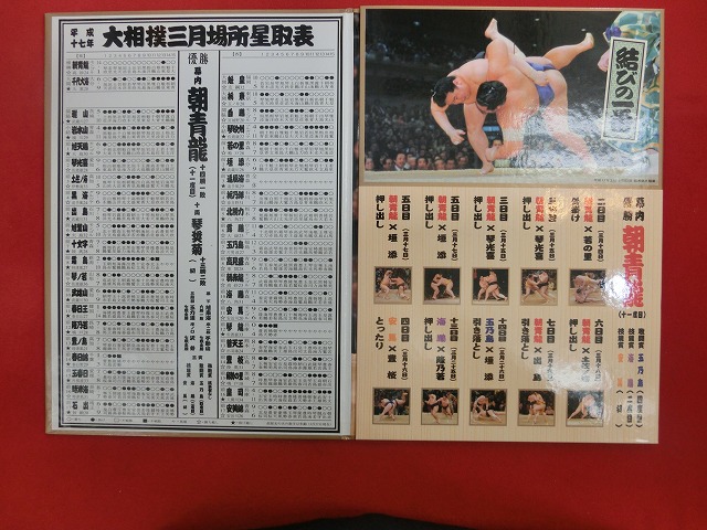 2005　大相撲三月場所  切手帳
