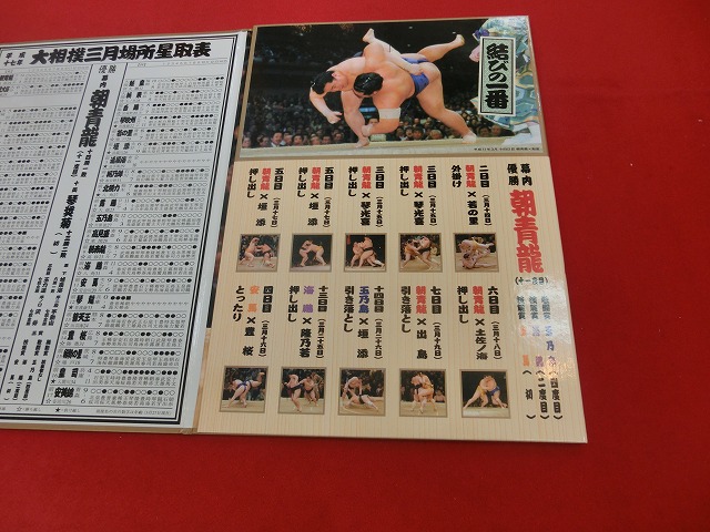 2005　大相撲三月場所  切手帳