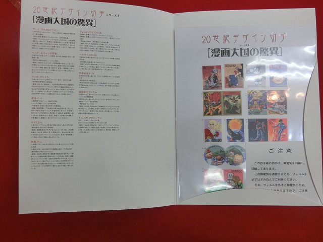 2000　20世紀デザイン切手  漫画大国の脅威