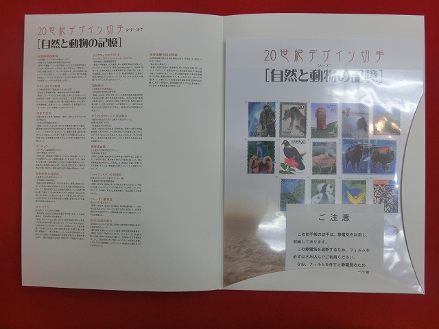 2000　20世紀デザイン切手  自然の記憶