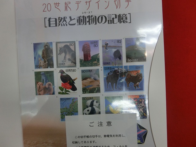 2000　20世紀デザイン切手  自然の記憶