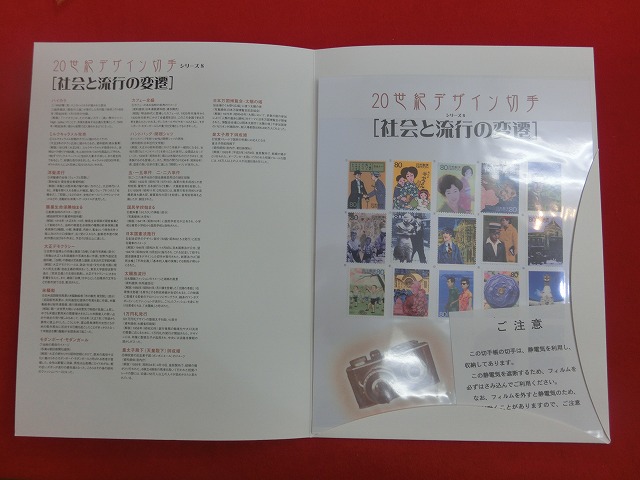 2000　20世紀デザイン切手  社会と流行の返還