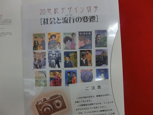 2000　20世紀デザイン切手  社会と流行の返還