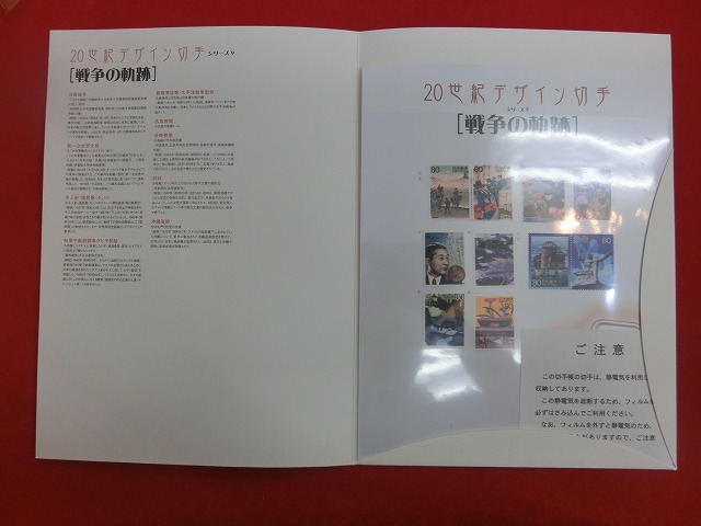 2000　20世紀デザイン切手  戦争の軌跡