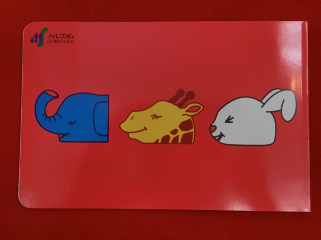 1998　たのしい切手