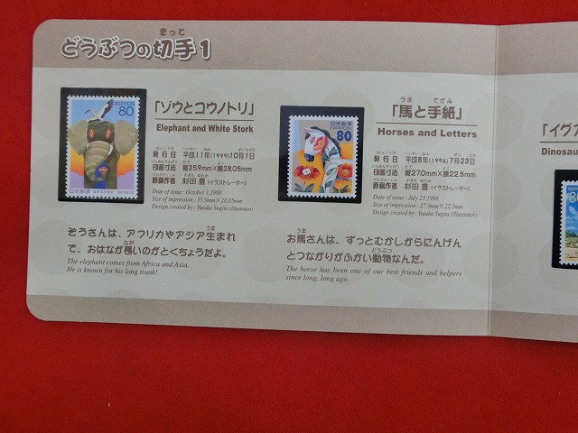 1999　どうぶつの切手
