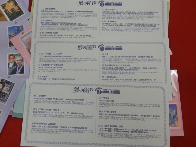 2000　夢の産声  20世紀デザイン切手物語