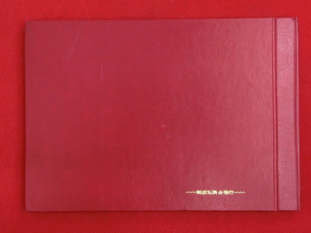 1972　特殊切手帳(Japanese Stamps)