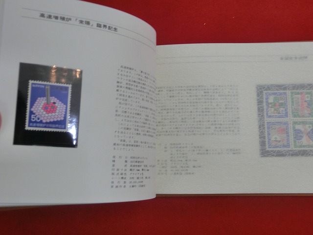 1977　特殊切手帳(Japanese Stamps)