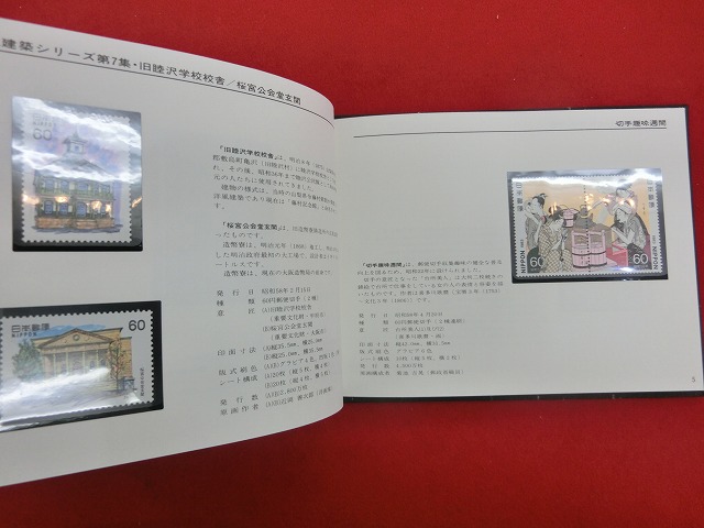 1983　特殊切手帳(Japanese Stamps)