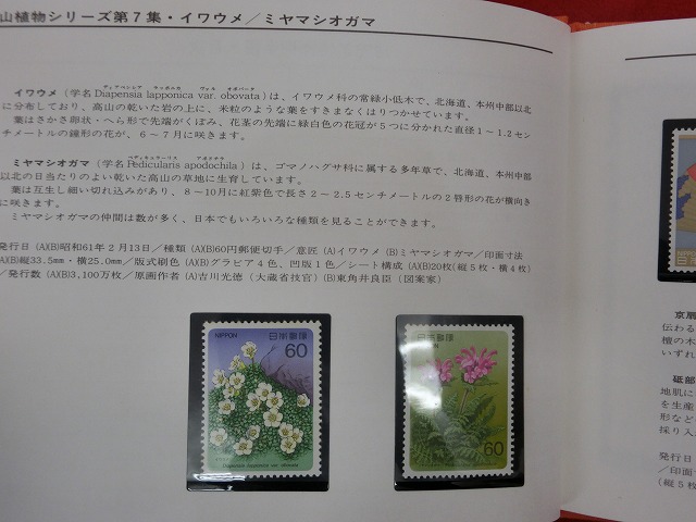 1986　特殊切手帳(Japanese Stamps)