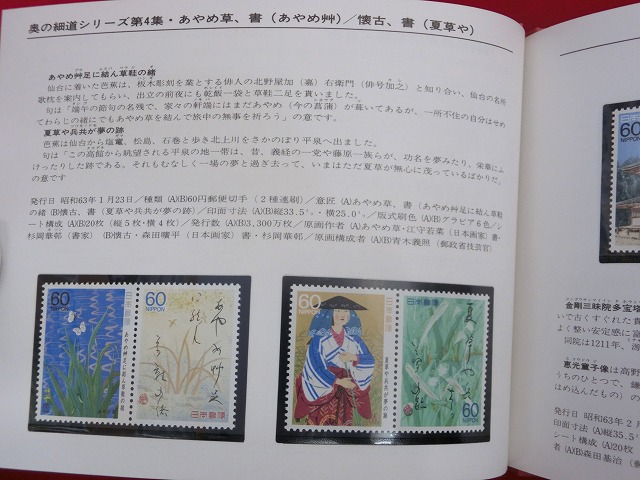 1988　特殊切手帳(Japanese Stamps)