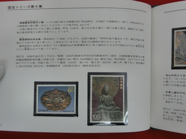 1989　特殊切手帳(Japanese Stamps)