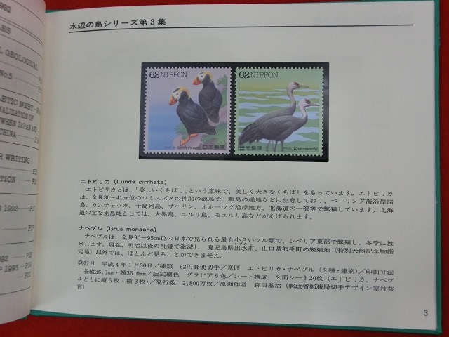 1992　特殊切手帳(Japanese Stamps)