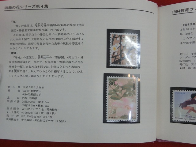 1994　特殊切手帳(Japanese Stamps)
