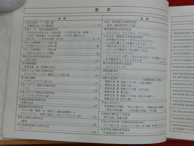1997　特殊切手帳(Japanese Stamps)