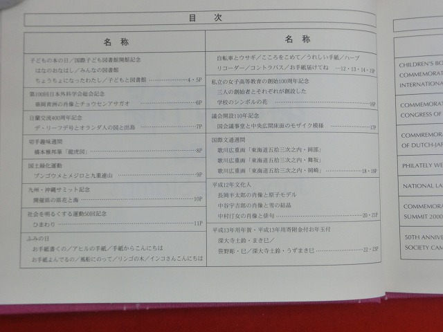2000　特殊切手帳(Japanese Stamps)