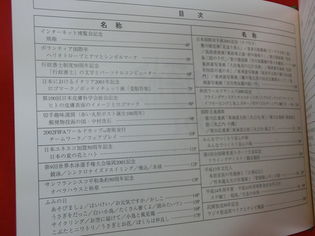 2001　特殊切手帳(Japanese Stamps)