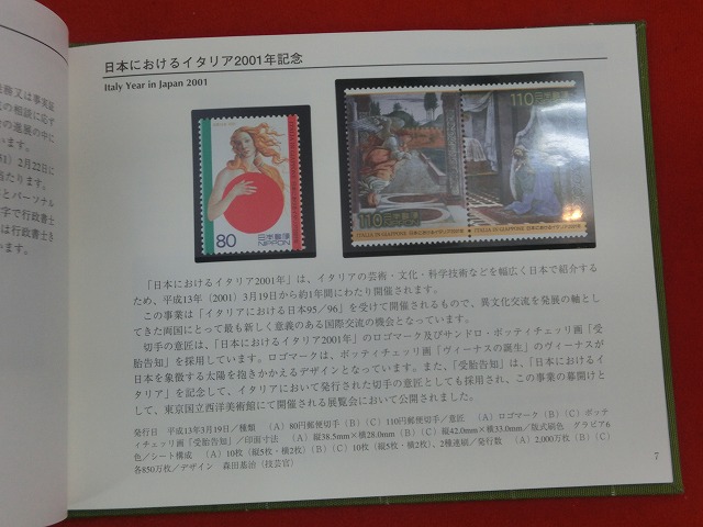 2001　特殊切手帳(Japanese Stamps)