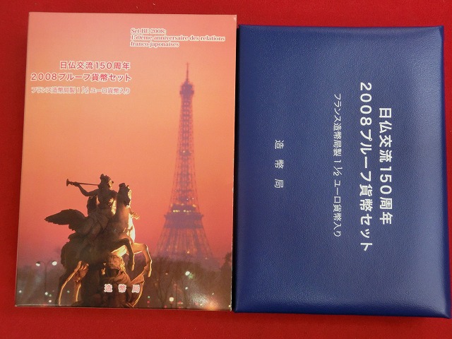 2008　日仏交流150周年 プルーフ貨幣セット
