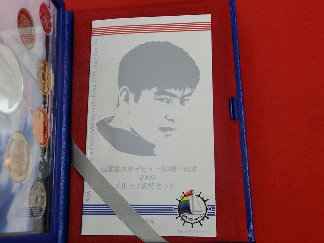 2006　石原裕次郎デビュー50周年記念 プルーフ貨幣セット