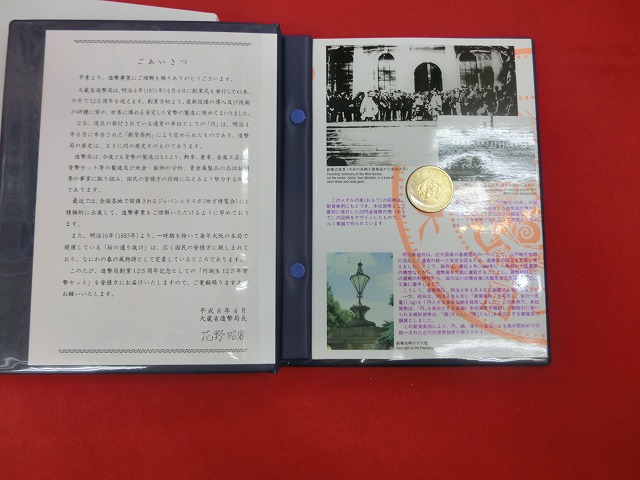 1996　円誕生125年貨幣セット