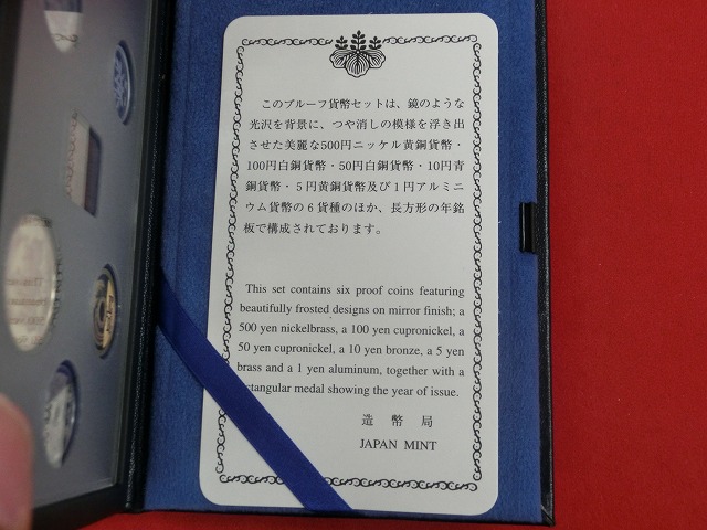 2007　通常プルーフ貨幣セット〔年銘板(有)〕