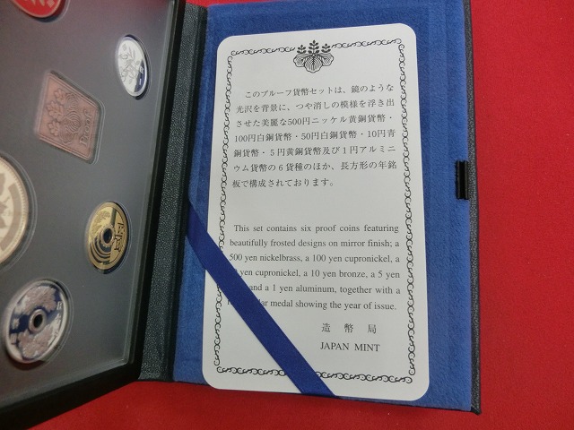 2004　通常プルーフ貨幣セット〔年銘板(有)〕