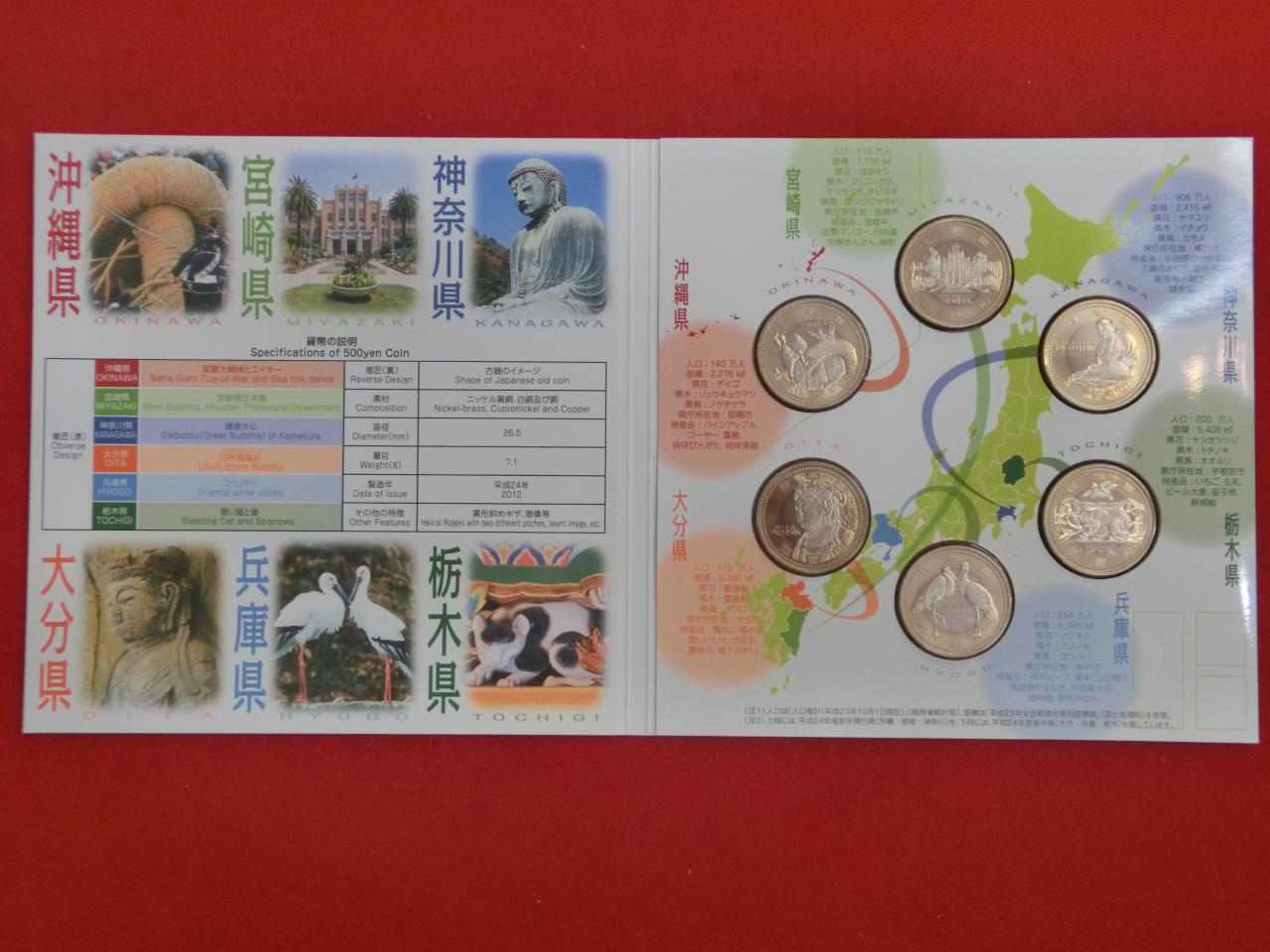 平成24年銘6点セット  地方自治法施行60周年記念  5百円バイカラー・クラッド貨幣