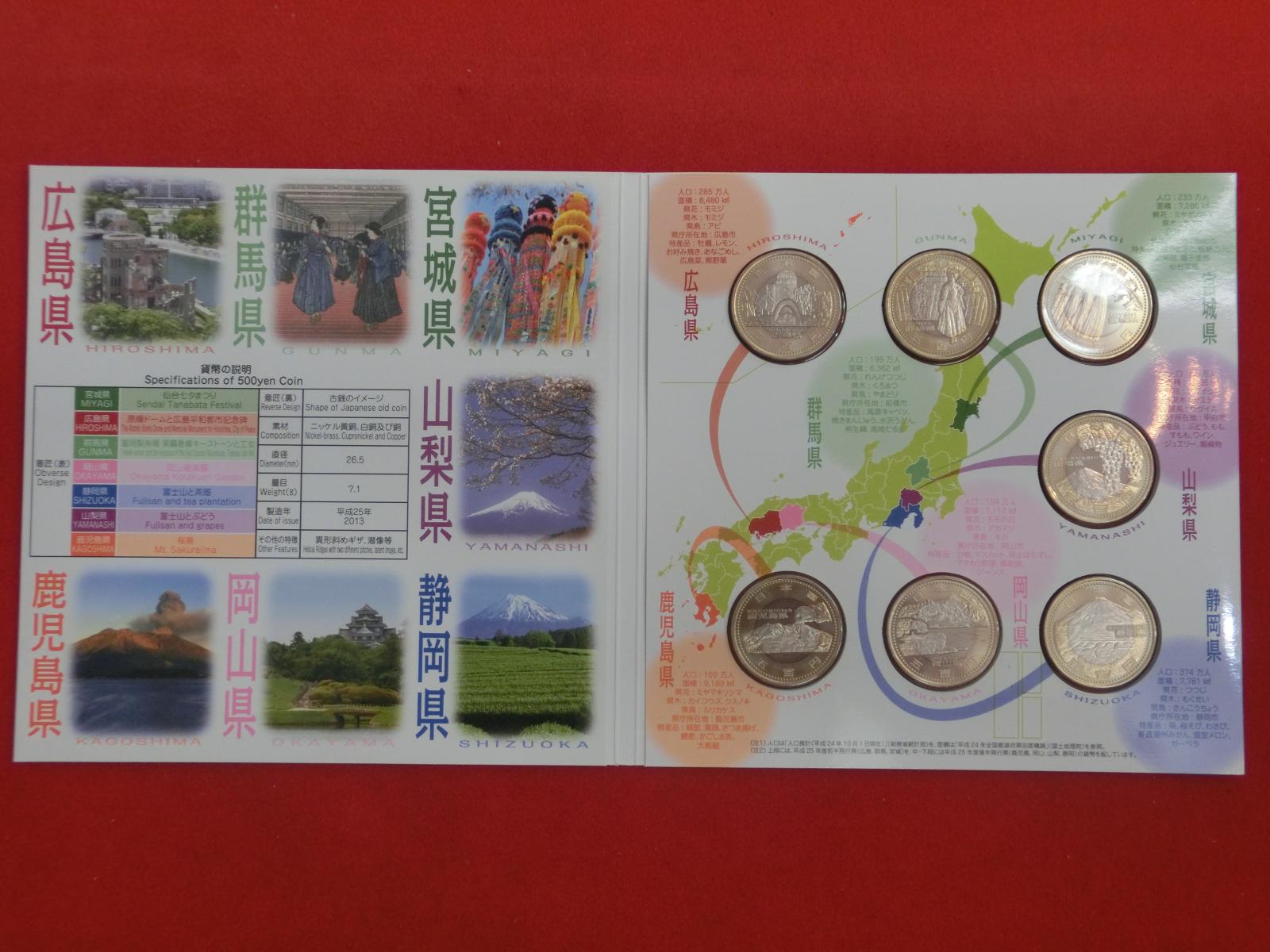 平成25年銘7点セット  地方自治法施行60周年記念  5百円バイカラー・クラッド貨幣
