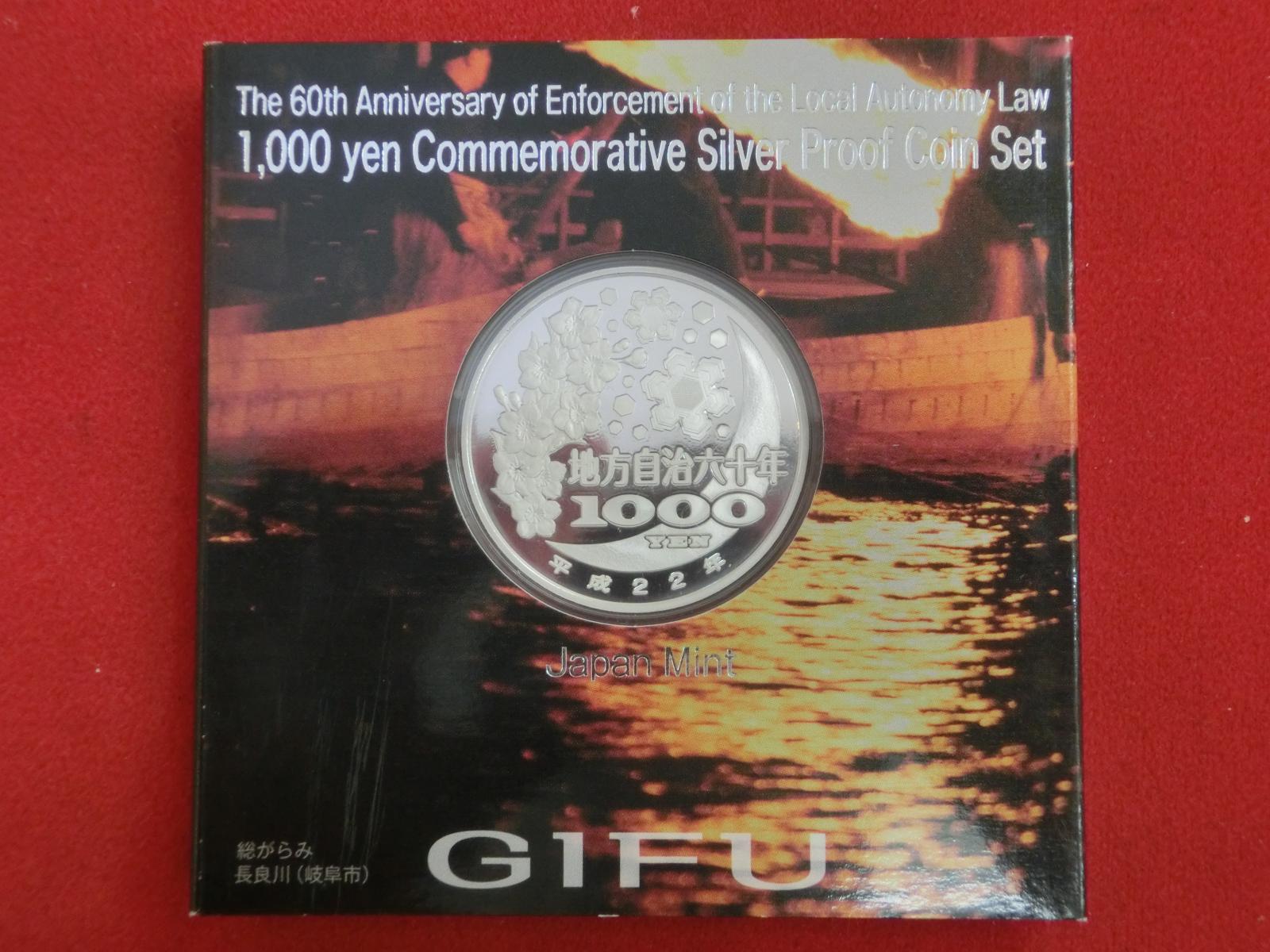 岐阜県　  Aセット  地方自治法施行  千円銀貨   貨幣セット