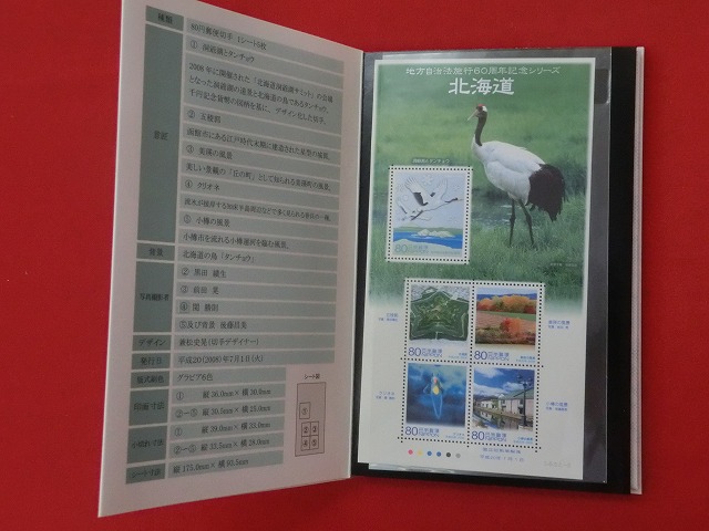 北海道　  貨幣  切手セット    地方自治法施行  500円