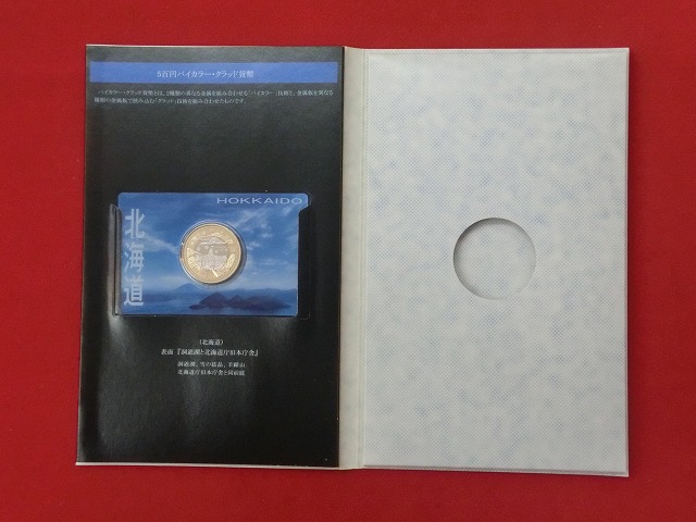 北海道　  貨幣  切手セット    地方自治法施行  500円