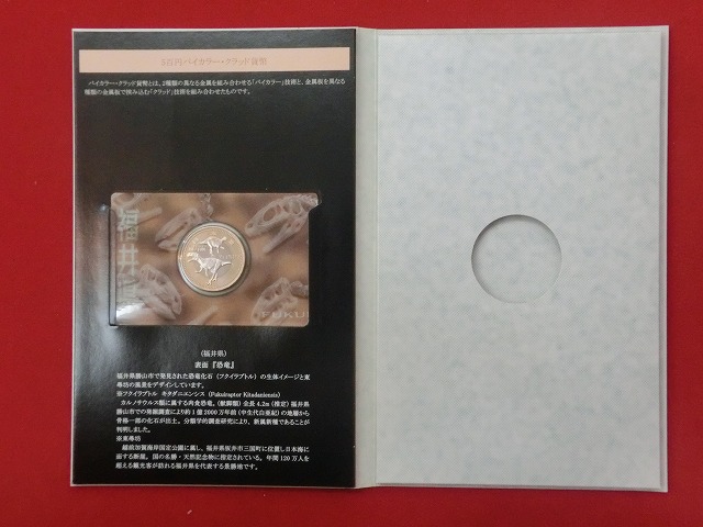 福井県　  貨幣  切手セット    地方自治法施行  500円